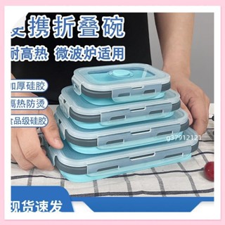 臺灣出貨 折疊保鮮盒 可微波爐環保材質食品級矽膠冰箱收納盒密封盒長方形保鮮盒g37912121