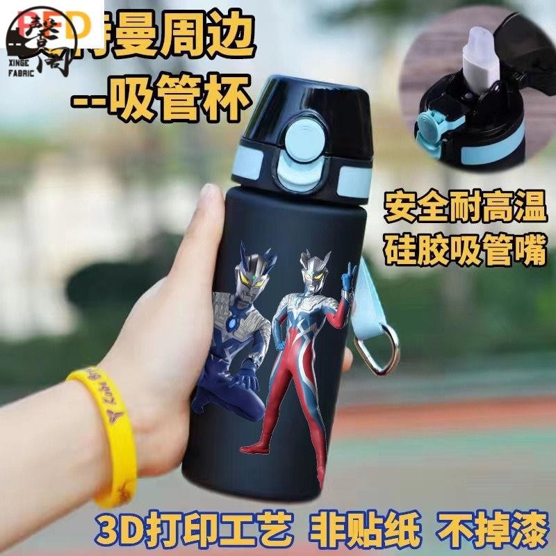 台灣出貨》奧特曼 兒童水杯 超人力霸王 水壺帶吸管幼兒園小學生上學專用防摔夏季 大容量500ML冷水杯