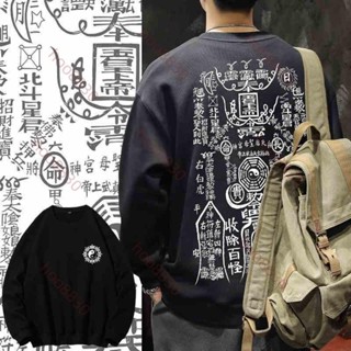臺灣發貨#道家衛衣圓領道系文字北斗七星五雷八卦符太極長袖長命富貴衣服406