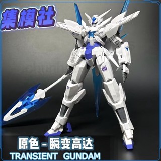 【特價】集模社-原色瞬變高達-拼裝模型 hg瞬變高達-原色 限定 鋼彈-禮物