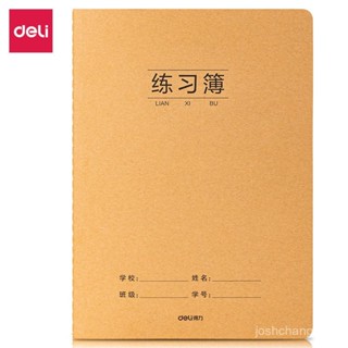 💖限時下殺💖得力F1636牛皮紙縫線本筆記本學生用簡約日記本練習本16K本子筆記本 牢固車線 空白筆記本 記事本 厚