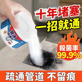 限時特賣🔥免運 水管疏通劑 快速疏通 馬桶疏通劑 水管疏通濟 強效管道疏通 通馬桶 通水管 疏通粉 廁所清潔 下水道