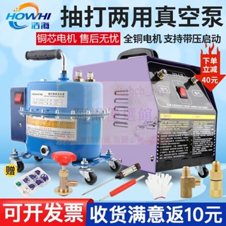 💖汽車抽真空泵 輪胎打氣冷媒加註抽打兩用真空泵冰箱維修工具