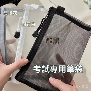 [臺灣出貨][30天熱銷1.6萬件]透明筆袋簡約文具便攜網紗收納袋學生大容量韓系考試專用鉛筆
