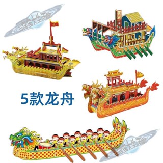 端午節龍舟立體拼圖 兒童玩具 龍舟拼圖 船模型DIY 3D手工紙立體龍舟 小宇宙精選