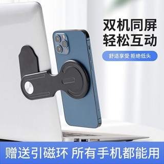 筆記本雙屏擴充套件支架 Magsafe磁吸筆記本電腦拓展手機支架強磁吸辦公神器便攜折疊收納 BTME