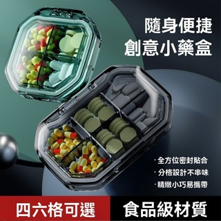 限時特賣🔥免運 便攜收納盒 整理藥盒 旅行收納盒 飲食藥盒 藥物整理盒 藥物儲存 迷你藥盒 便攜式藥盒 收納盒 旅行