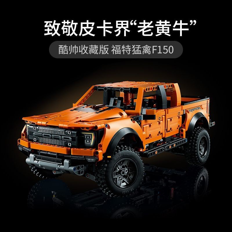 國產積木福特猛禽F150越野皮卡車益智拚裝玩具模型成年高難度男孩