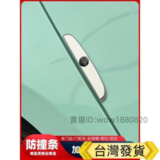 🔥臺灣出貨🔥通用車門防撞條 加厚車用後視鏡防碰撞颳蹭神器 保護膠條汽車防護條