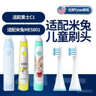 ✨臺灣出貨✨牙刷頭 電動牙刷頭 適配米兔兒童電動牙刷頭小米米家MES801軟毛素士C1替換頭通用
