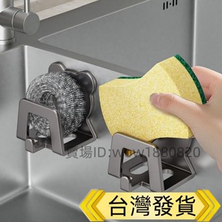 🔥臺灣出貨🔥不銹鋼海綿瀝水架 免打孔家用廚房水槽鋼絲球收納壁掛 百潔布置物架不鏽鋼瀝水架 海綿掛架 無痕掛架 瀝水架