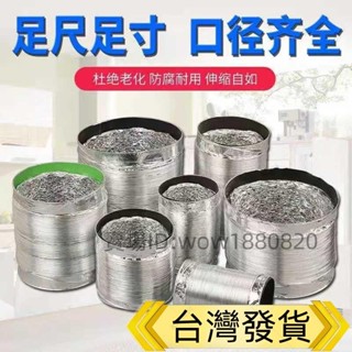 🔥臺灣出貨🔥加密加厚伸縮鋁箔排煙管排煙排氣油煙抽煙機管子軟管廚房排油煙管