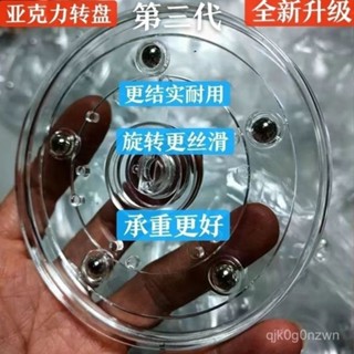 🔥限時免運🔥壓克力轉盤 亞克力轉盤 亞克力轉盤透明360度手動可旋轉底託旋轉底座旋轉地盤可旋轉底座 EBXX