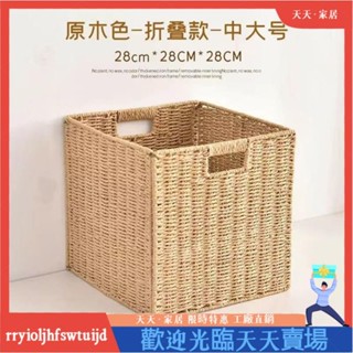 臺灣出貨💖收納箱收納盒格子櫃臥室客廳編織收納筐籃藤編整理箱書架rryioljhfswtuijd