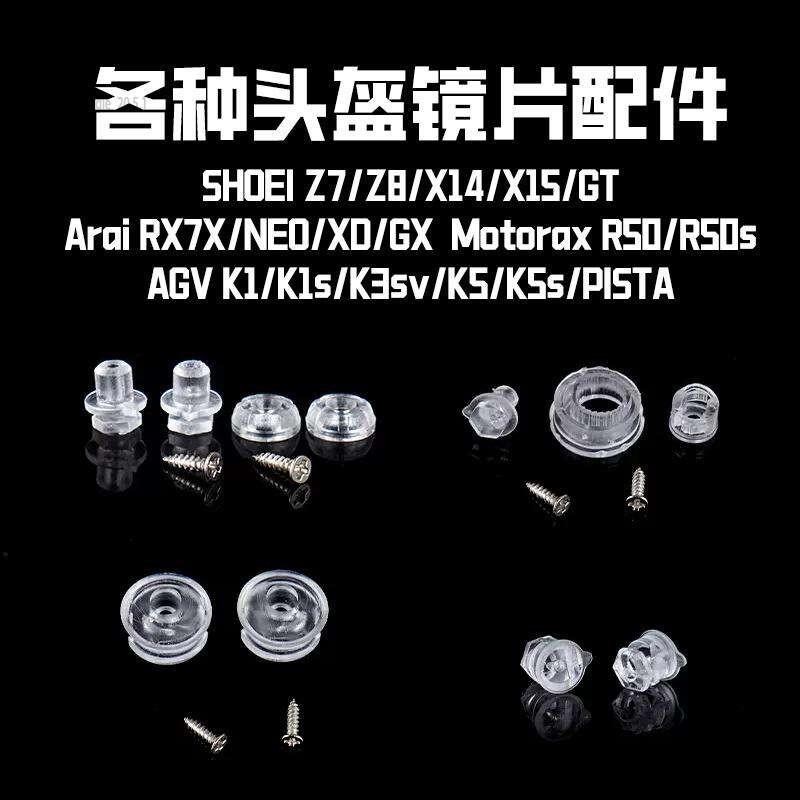淘己🍑適用SHOEI Z7/Z8/X14/X15/GTair/Glamster/JC鏡片防霧釘釦配件