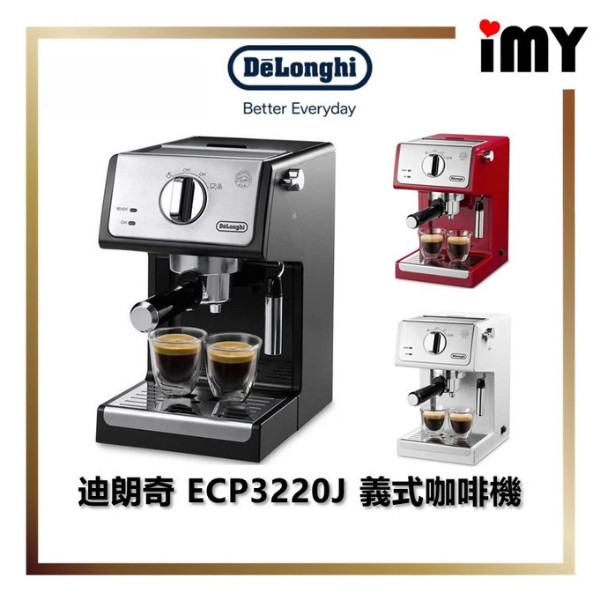日本 DeLonghi 迪朗奇 ECP3220J 義式咖啡機 濃縮咖啡機 卡布奇諾 奶泡 白/紅/黑