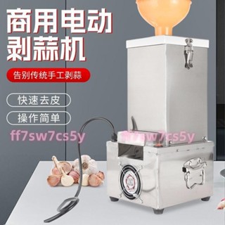 「可開發票」小型商用家用剝蒜神器去蒜皮全自動剝蒜器大蒜脫皮機電動蒜頭去皮 不含運