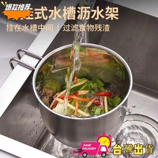【限時特賣】加厚304不鏽鋼廚房水槽瀝水籃水槽瀝水籃 廚房瀝水籃 瀝水籃 蔬菜瀝水架 收納架 瀝水架廚房水槽不鏽鋼