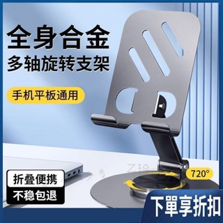 【臺灣熱賣】全金屬旋轉桌面高檔手機支架360機械懶人平板通用折疊追劇直播