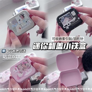 💥爆款熱賣💥 【7032人收藏】高顔值ins風純色迷你翻蓋小鐵盒diy銀色咕盒小鐵盒手賬收納盒平價