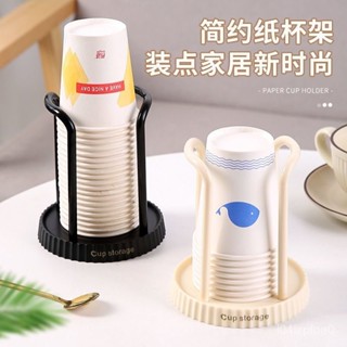 【拼全蝦皮最低價】 【簡約百搭】一次性杯子架飲水機紙杯水杯收納架奶茶咖啡店吧臺家用廚房取杯器