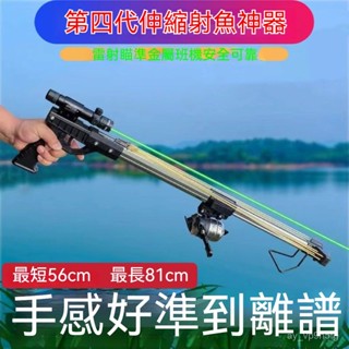 [臺灣熱賣]新款捕魚神器2節伸縮桿打魚彈弓高精度紅外線遠端捕魚鰾套裝 輕量化 超省力 結實耐用 不生鏽