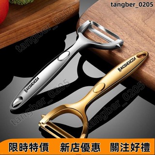 【限時下殺】德國不銹鋼削皮器水果蔬菜削皮刀土豆颳皮器廚房颳皮刀刨皮刀神器 WJN4