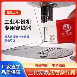 穿針器 穿線器 挑線器 第二代新款閉眼穿針器平車縫紉機通用自動快速穿綫器引綫器認針器 FUQB