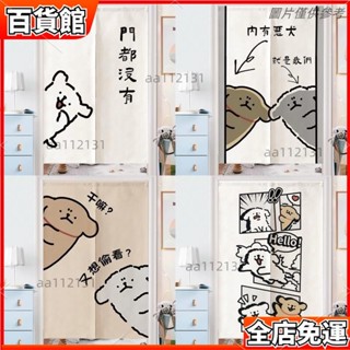 💦【妙妙屋百貨】嚴選好物 客製化尺寸 附伸縮桿🔥 兒童房門簾布藝 線條小狗家用卡通臥室布簾 廁所衛生間遮擋簾 裝飾隔