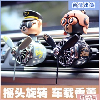 臺灣出貨⚡搖頭車載香薰 小飛機空調出風口車用香水 車內裝飾 汽車擺件 香氛風扇 車內芳香 車用擴香 車用香氛 車用香薰