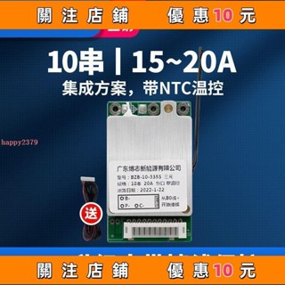 推薦 博志10串36V鋰電池保護板 18650三元聚合物電動自行車保護板15A#happy2379