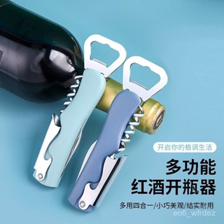 🐱 限時下殺 多功能開瓶器 海馬開瓶器 開罐器 紅酒開瓶器 易開罐 啟瓶器 海馬刀 不鏽鋼開瓶器 啤酒開瓶器 UQI