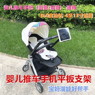 【蝦皮最低價】兒童推車手機平闆夾嬰兒車手機架遛娃神器手推車手機夾3嵗0到6嵗