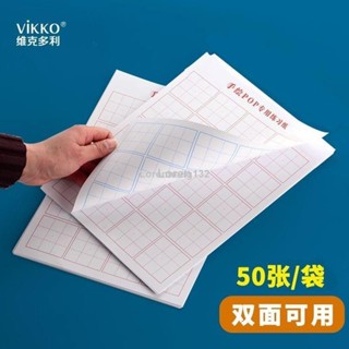 甄選好品✨pop練習紙 數獨九宮格 手繪字體練習紙 pop紙 手繪pop專用紙 銅版紙 手寫廣告紙