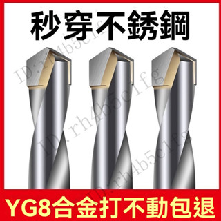 臺灣出貨⚡鑽頭 超好用鎢鋼閤金鑽頭 不銹鋼麻花鑽鑄鐵彈簧鋼專用金屬轉頭超硬打孔 角鐵鑽頭 硬質鑽頭組 打孔鑽頭 開孔鑽頭