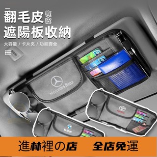 熱賣款 新款 高檔麂皮收納遮陽板 車用遮陽板多功能收納包多層卡片置物袋置物包 汽車 遮陽板 遮陽板收納 收納袋 收納包