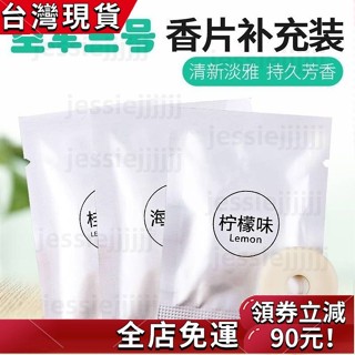 禧可甄選汽車香薰片替換芯空軍三號香片補充裝小風扇車載出風口香水香膏片🌟 GVJ4