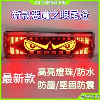 惡魔尾燈 led流水轉嚮尾燈 led流水燈 貨車led尾燈 貨車倒車燈 貨車尾燈 貨車方嚮燈 貨車後尾燈 卡車燈 後尾燈