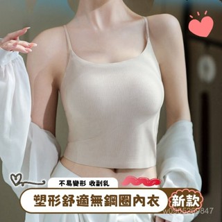 現貨 無痕吊帶背心 有胸墊乳膠 無痕內衣 運動內衣 女裝 運動背心 小可愛 冰絲內衣 睡眠背心 涼感內衣 無鋼圈內衣qe