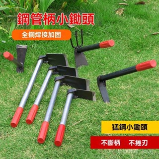 錳鋼種菜種花家用鋤草小鋤頭戶外洋鎬鋤挖野菜除草工具園藝小花鋤