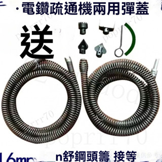 電鑽疏通彈簧 管道疏通器 電鑽疏通神器 彈簧 疏通機彈簧 水管疏通彈簧 通水管彈簧 廚房下水道彈簧 家用管道疏通工具