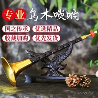 嗩吶 百樂之王 管樂器 西索米 樂器 聖閣嗩吶樂器全套烏木黑檀木專業演奏考級d調初學者入門喇叭d調 LOOY