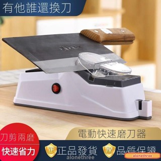 🔔在臺發🔔磨刀器 磨刀 磨刀機 電動磨刀機 電動磨刀器 剪刀 廚房 菜刀 磨刀石 磨刀神器 砂輪片 水果刀 磨刀神器