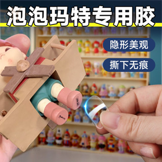 泡泡瑪特專用固定膠 高粘度 無痕膠 圓點膠 汽車車載擺件防滑小圓貼 透明雙麵公仔不倒膠 無痕固定膠 盲盒腳貼 手辦不倒膠