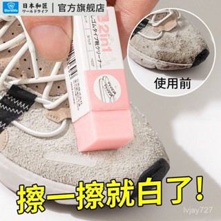 ✨桃園有貨/免運✨【方便攜帶】日本小白鞋橡皮擦免洗鞋子一擦白清潔神器麂皮絨麵鞋去汙去黃鞋擦