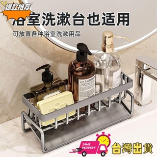 【現時特賣】«置物架» 廚房水槽 置物架 抹布架水龍頭水池多功能瀝水架洗潔精鋼絲收納神器