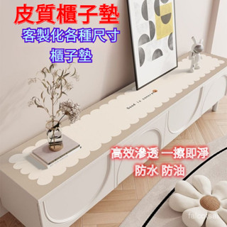 【臺灣出貨】餐桌墊 餐邊櫃皮革墊 桌布 防水防油 電視櫃桌布 茶幾墊 皮革桌墊 桌墊 長方形桌墊 高階感 鞋櫃蓋布