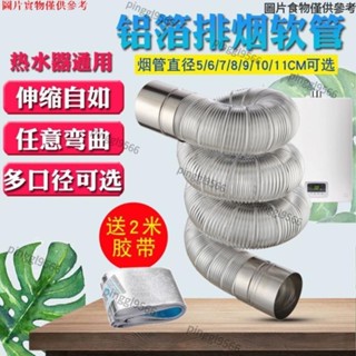 上架新品·強排式燃氣熱水器鋁箔伸縮排煙管延長管56/7/8cm不銹鋼排氣管加長 軟管需宅配 否則會折皺破損不退5814