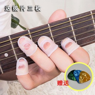 ❤️桃園出貨 現時特賣✨透明吉他手指套 防痛手指保護套輔助神器尤克里裡配件按弦指尖套