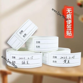 🌟桃園出貨🌟「筆記便利貼」 可撕無痕標簽貼紙冰箱冷凍食物保鮮盒分類貼食品 便利貼 防水條貼紙